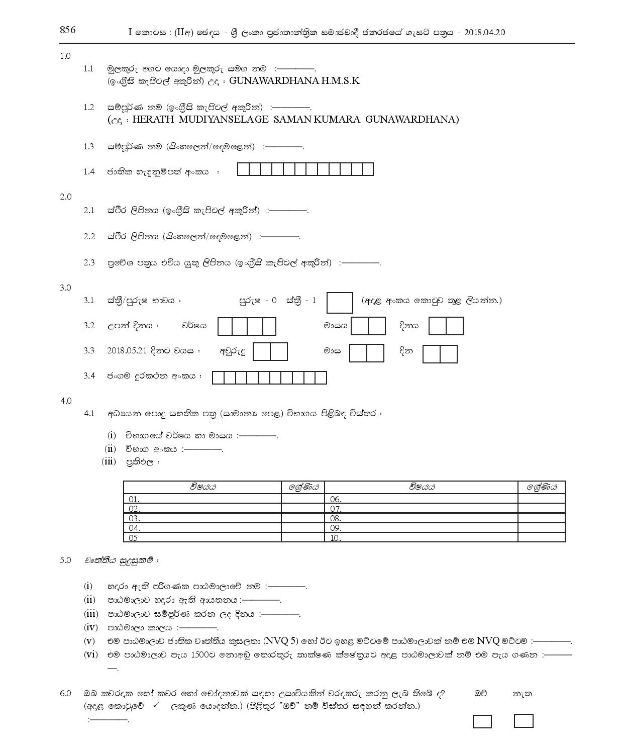 Open Competitive Exam for Recruitment to Class 3 Grade III of Sri Lanka Information & Communication Technology Service - 2018